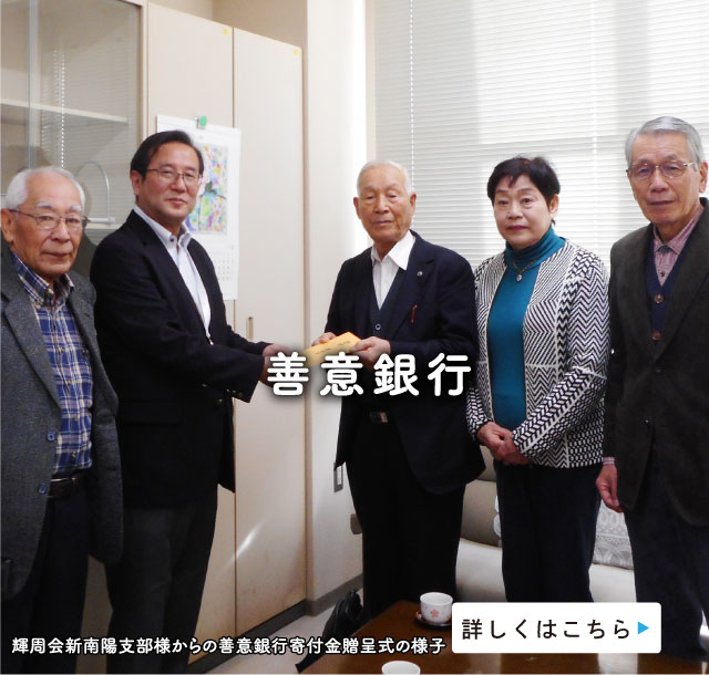 善意銀行