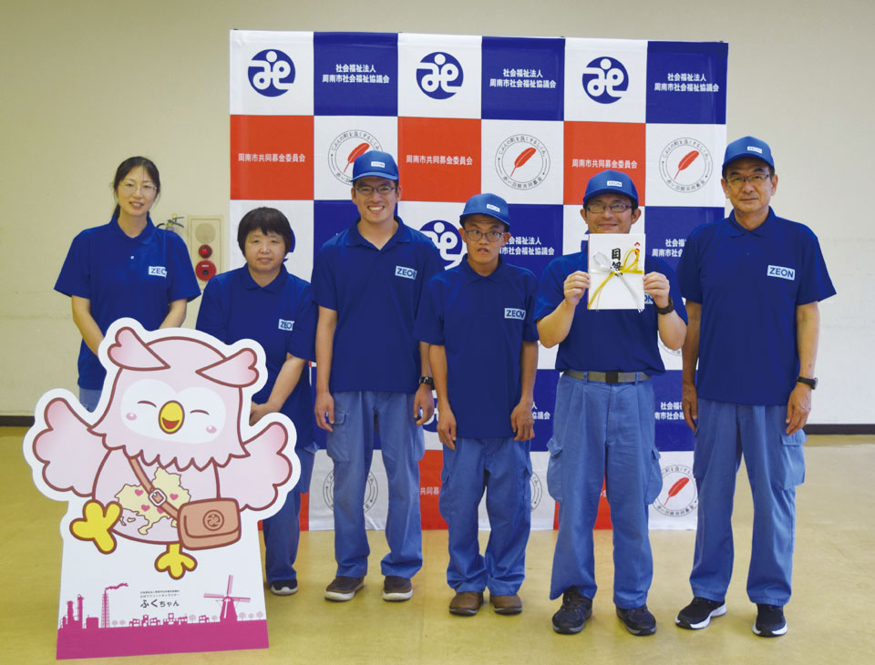 日本ゼオン株式会社　ゼオンふぁーむ徳山様からの善意銀行への寄付について