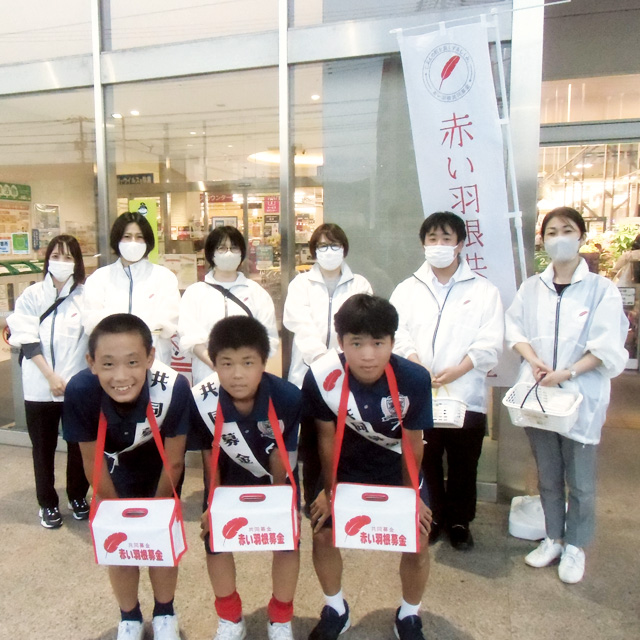 赤い羽根共同募金　街頭募金活動について