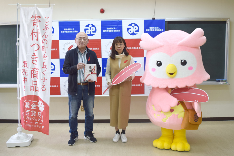 有限会社寿司やす様からの寄付金の贈呈について