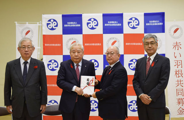株式会社トクヤマグループ様による赤い羽根共同募金寄付金の贈呈について