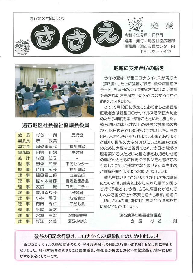 遠石地区社協だより 2022年9月号