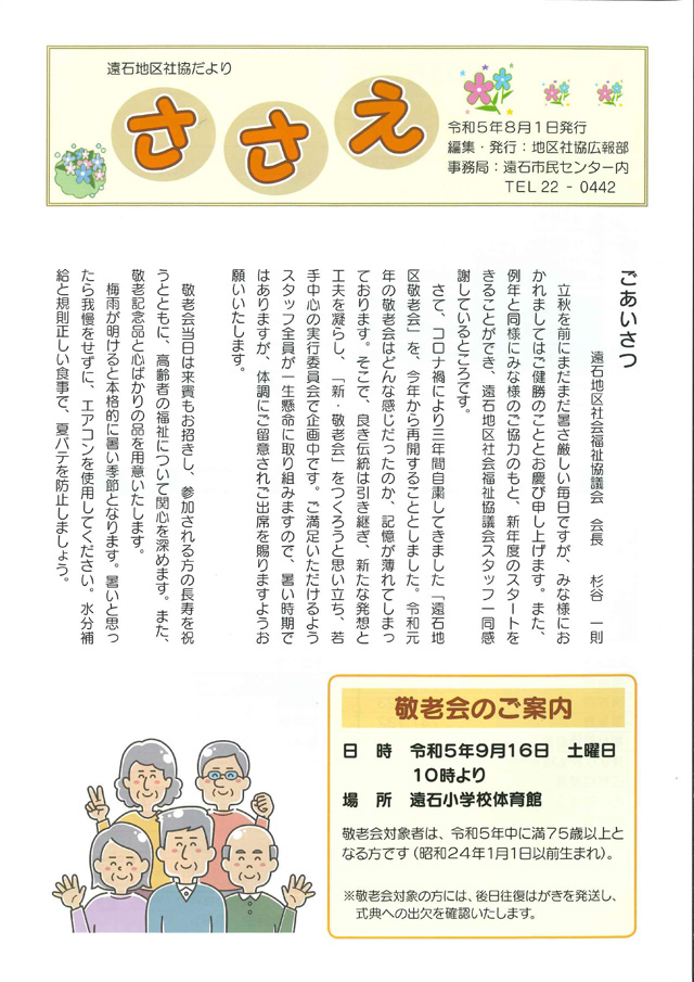 遠石地区社協だより 2023年8月号