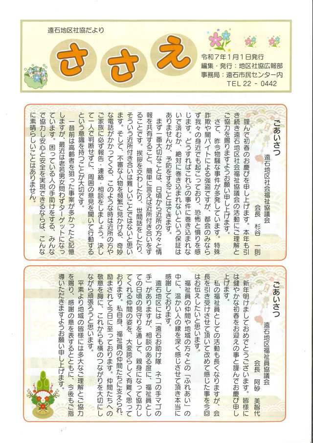 遠石地区社協だより 2025年1月号