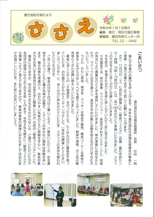 遠石地区社協だより 2026年1月号