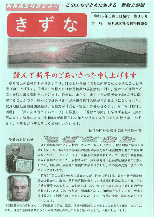 秋月地区社協だより 第36号