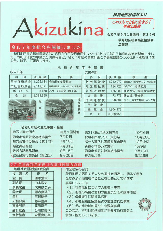 秋月地区社協だより 第39号