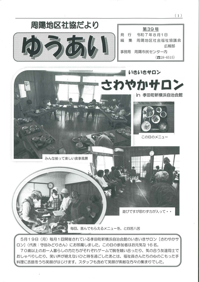 周陽地区社協だより 第39号