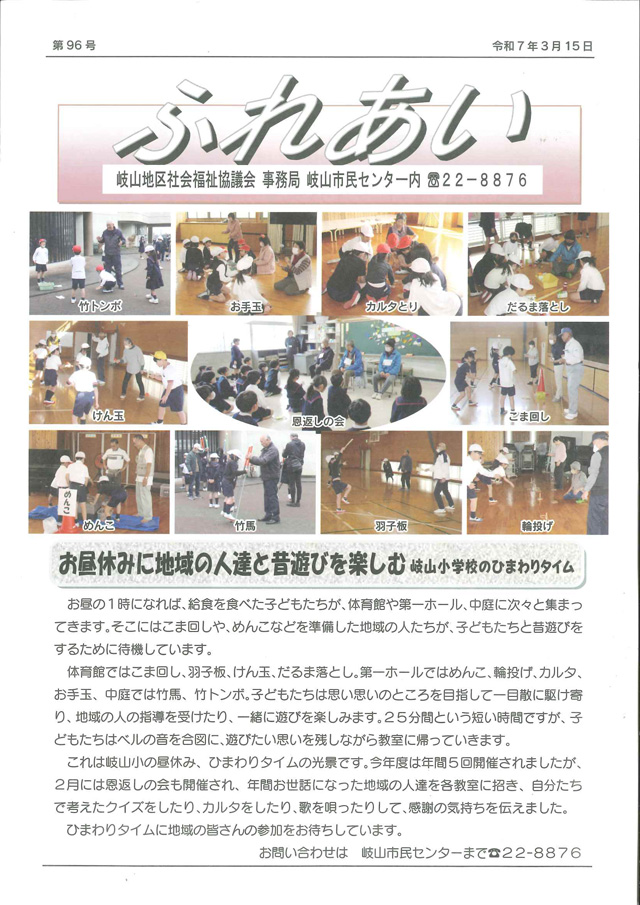 岐山地区社協だより 第96号