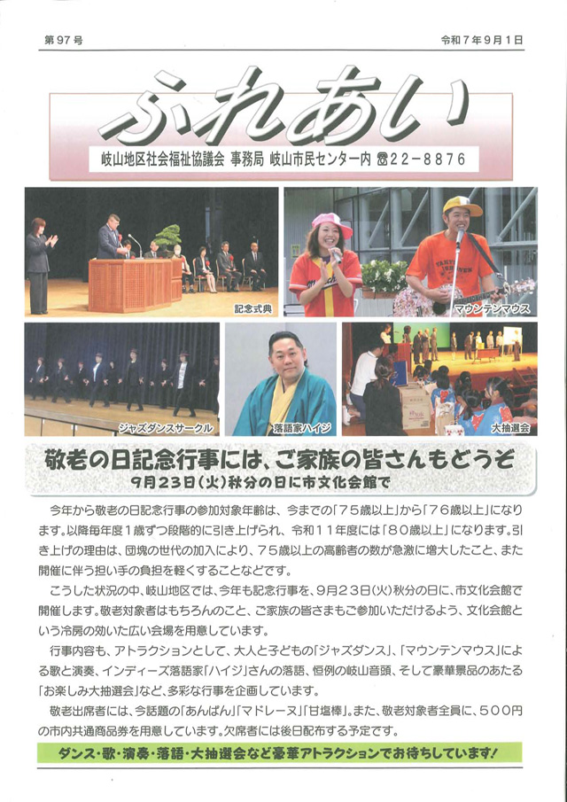 岐山地区社協だより 第97号