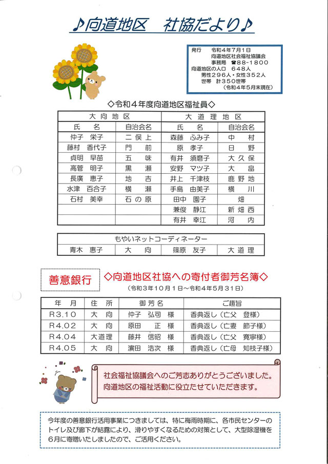 向道地区社協だより 2022年7月号