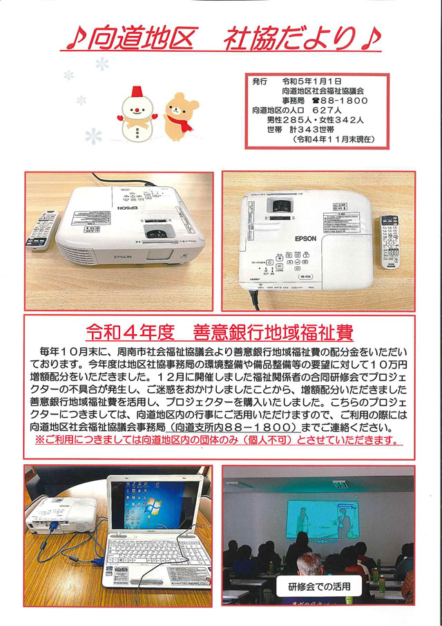 向道地区社協だより 2023年1月号