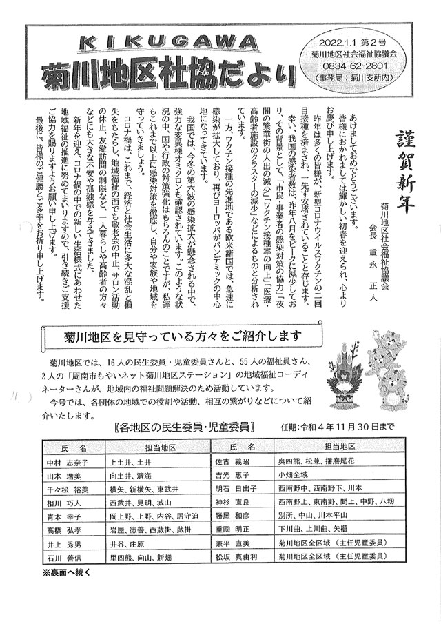 菊川地区社協だより 第2号