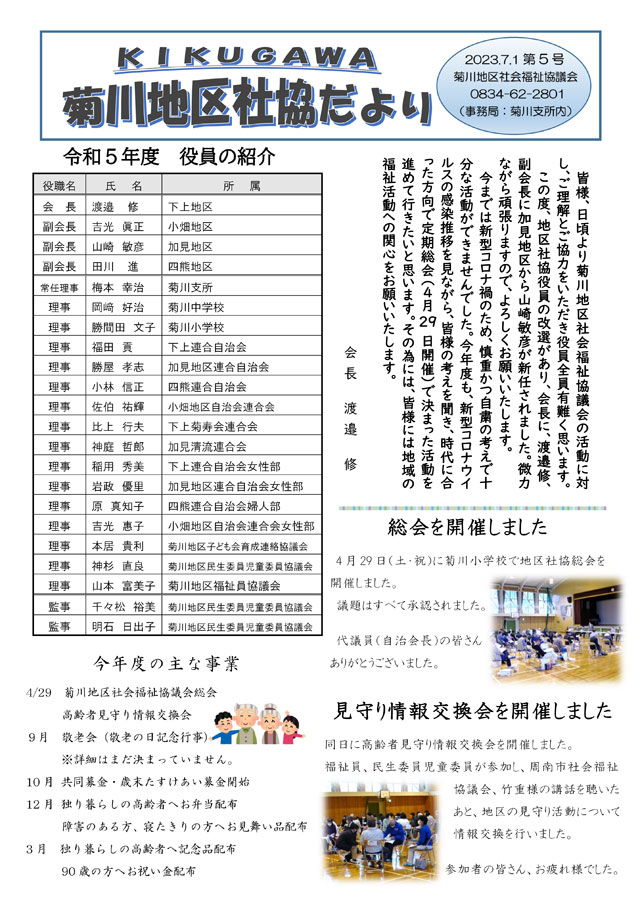 菊川地区社協だより 第5号