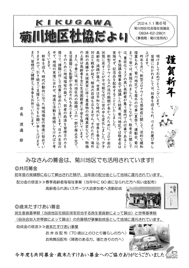 菊川地区社協だより 第6号