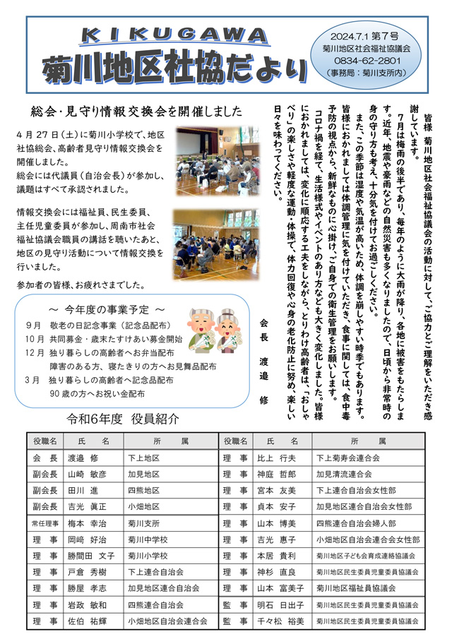 菊川地区社協だより 第7号