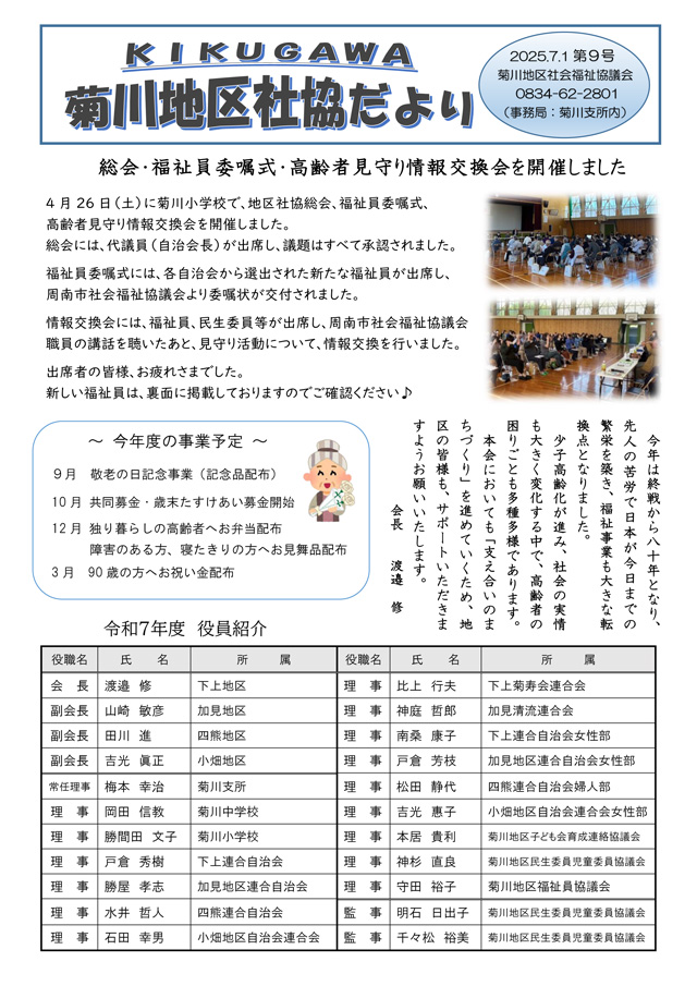 菊川地区社協だより 第9号