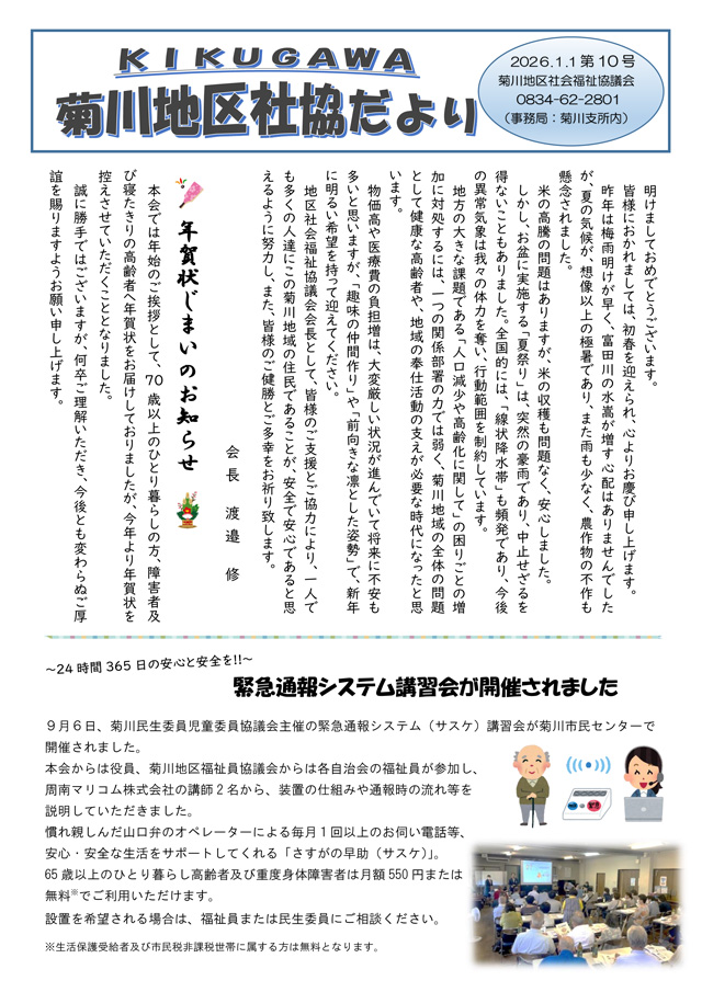 菊川地区社協だより 第10号
