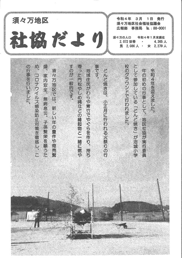 須々万地区社協だより 2022年3月号