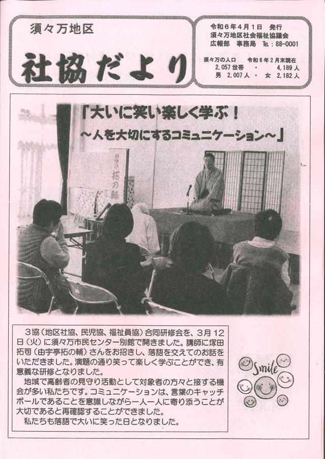 須々万地区社協だより 2024年4月号