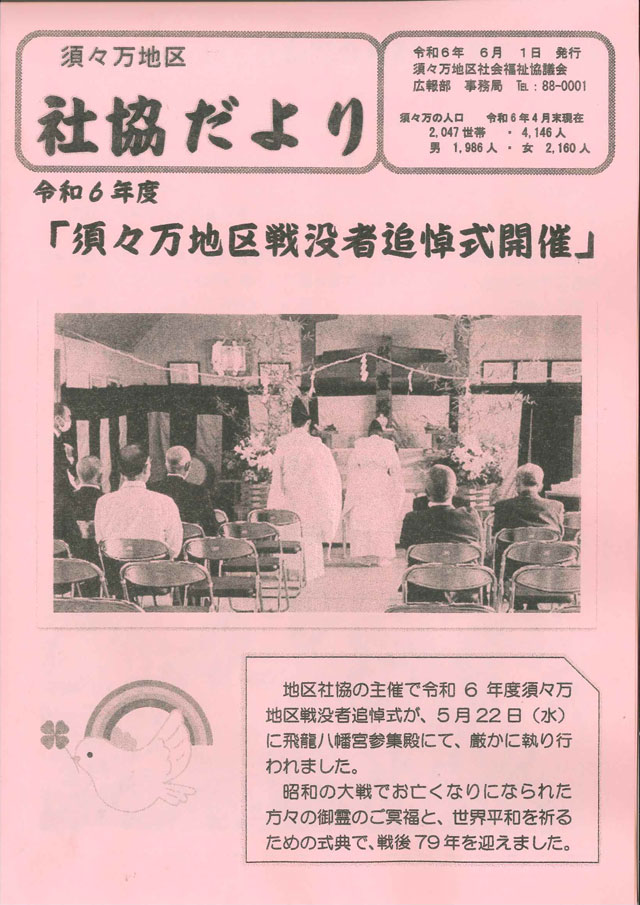 須々万地区社協だより 2024年6月号