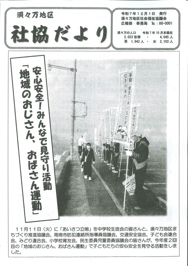 須々万地区社協だより 2025年12月号