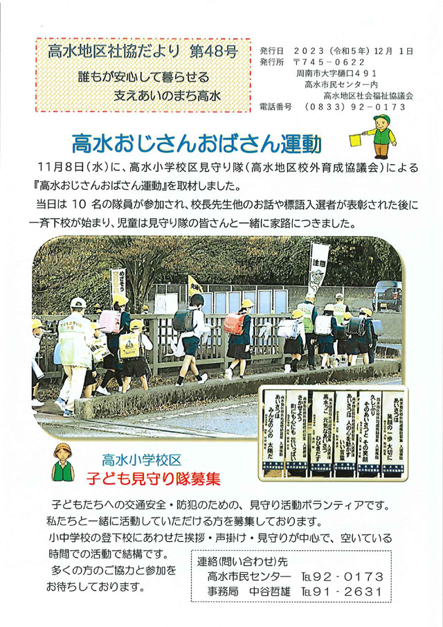 高水地区社協だより 第48号