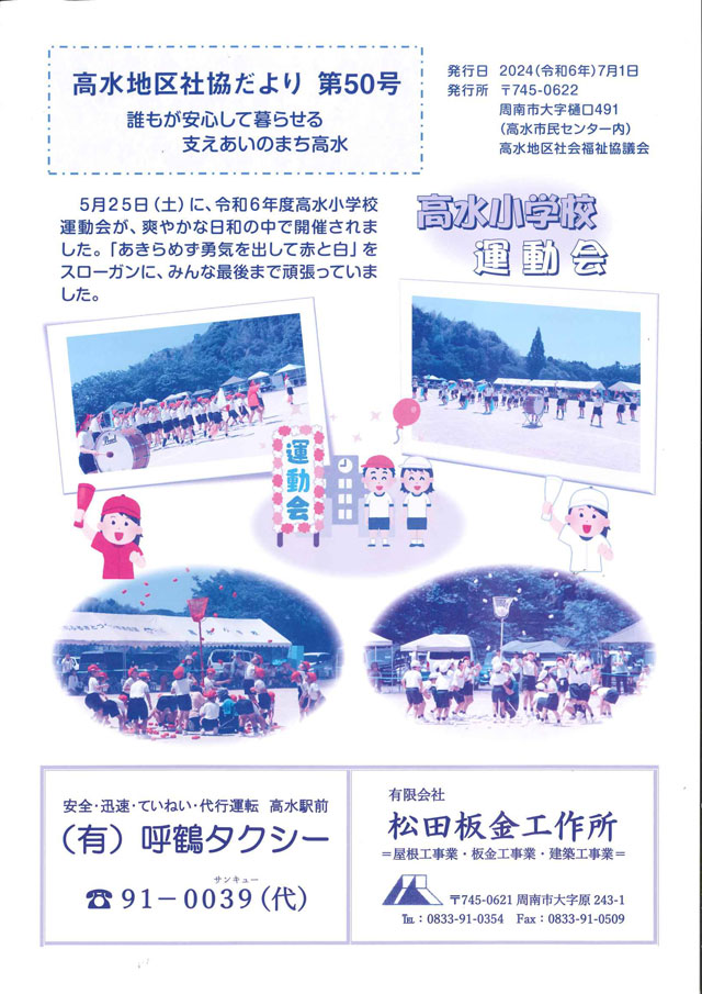 高水地区社協だより 第50号