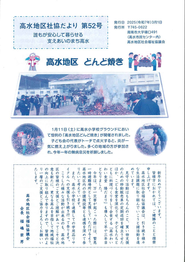 高水地区社協だより 第52号