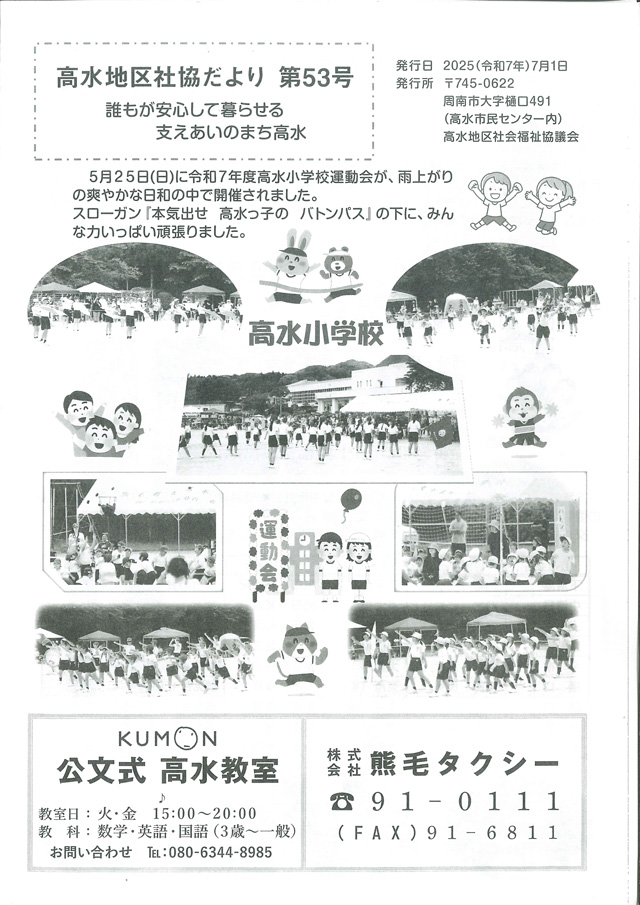 高水地区社協だより 第53号