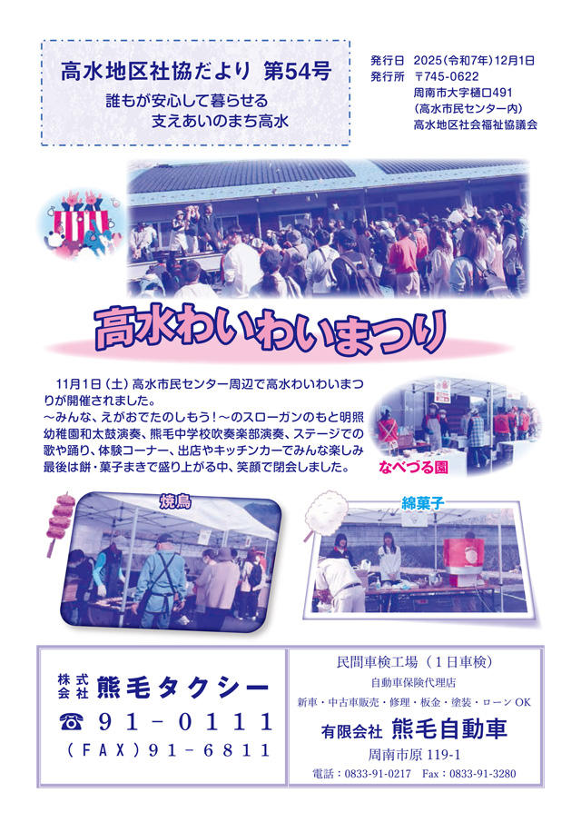 高水地区社協だより 第54号