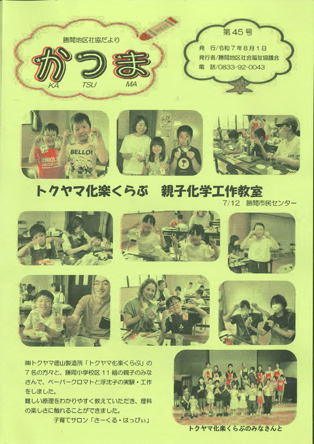 勝間地区社協だより 第45号