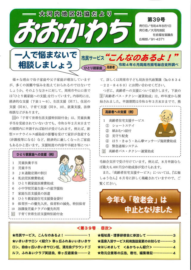 大河内地区社協だより 第39号