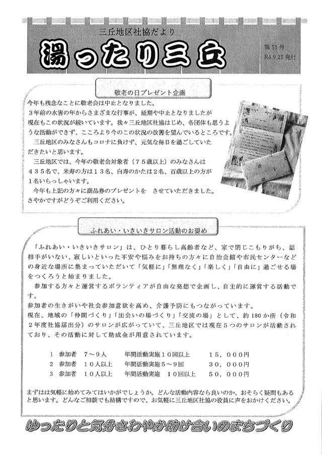 三丘地区社協だより 第55号