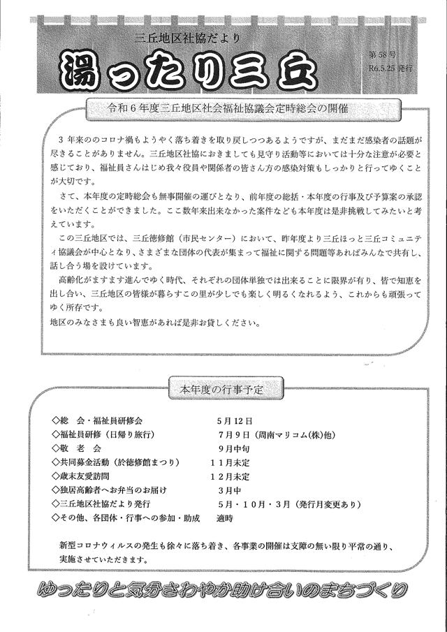 三丘地区社協だより 第58号