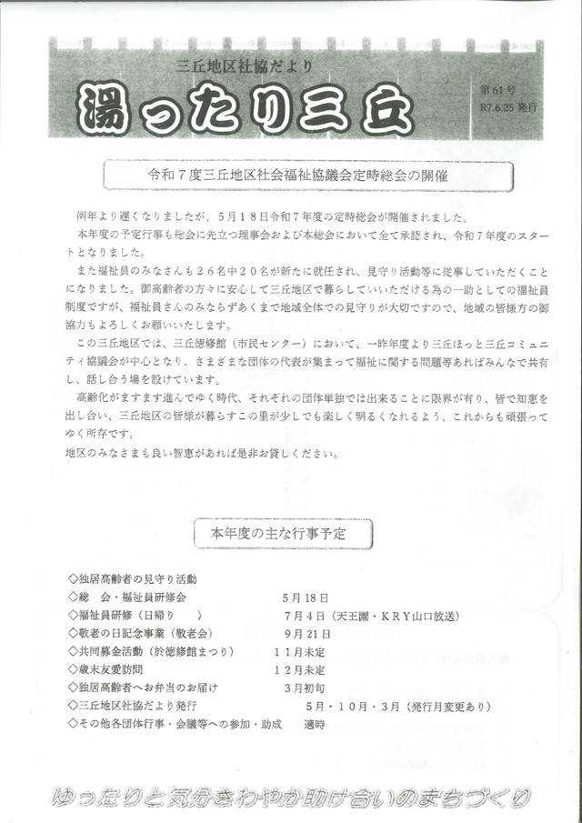 三丘地区社協だより 第61号