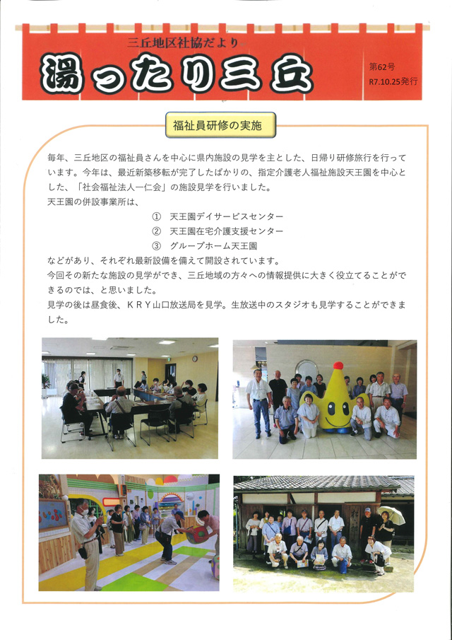 三丘地区社協だより 第62号