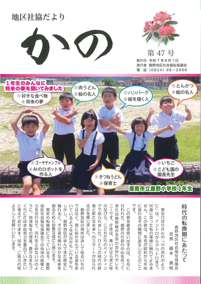 鹿野地区社協だより 第47号