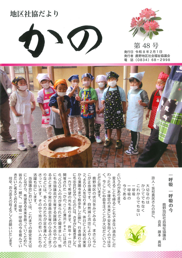 鹿野地区社協だより 第48号