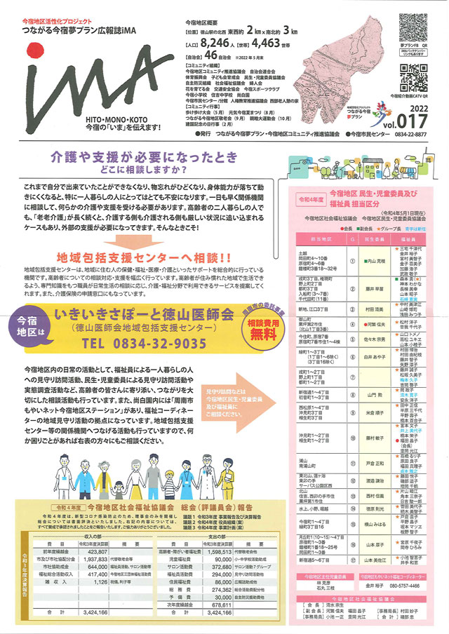 今宿地区社協だより 第17号