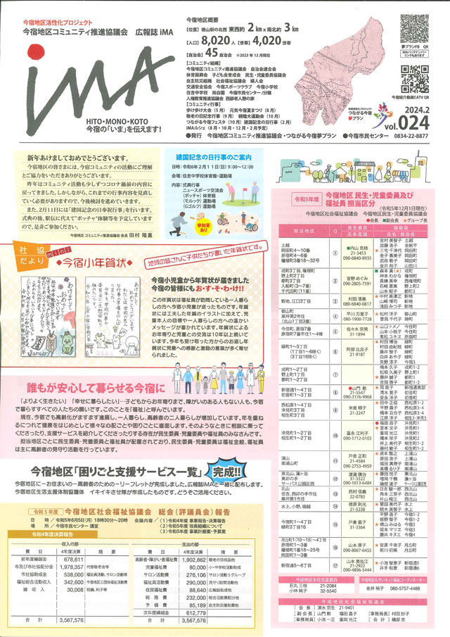 今宿地区社協だより 第24号