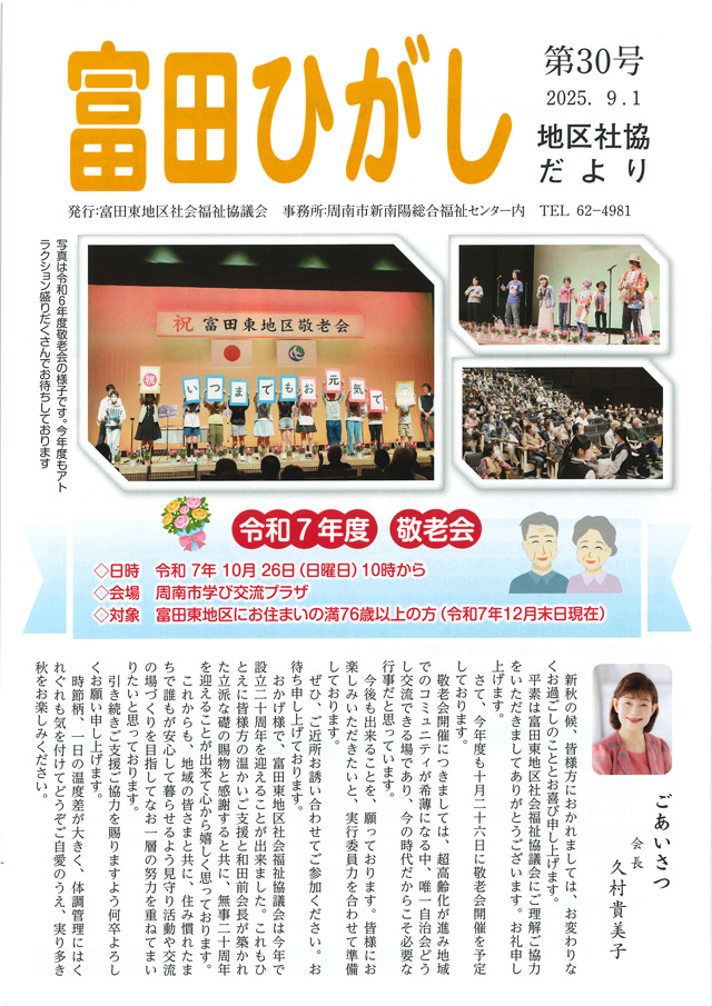 富田東地区社協だより 第30号