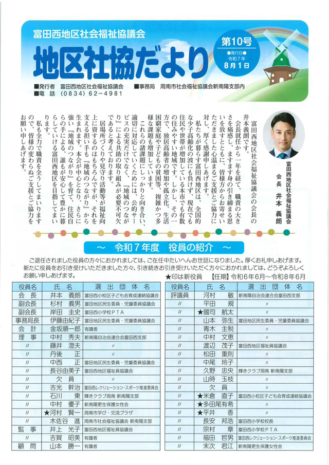 富田西地区社協だより 第10号