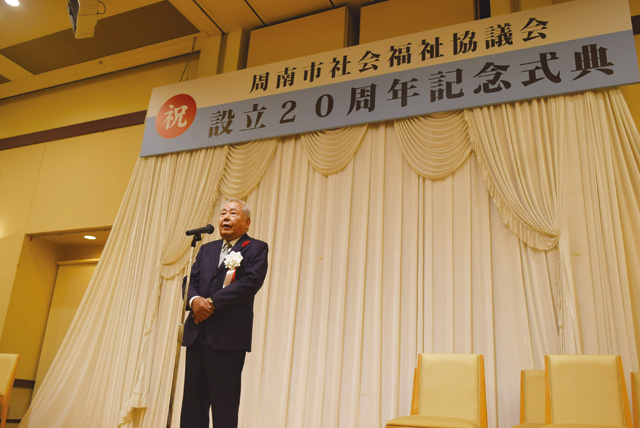 設立20周年記念式典