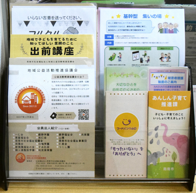 チラシの設置